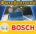 Bosch φωτοβολταικα