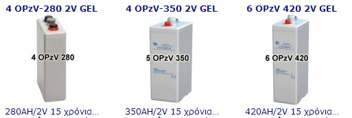 OPZV μπαταριες GEL 2V , για ΦΩΤΟΒΟΛΤΑΙΚΑ, μπαταρια, σωληνωτό στοιχείο 2 βολτ, batteries, battery