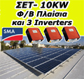 10kw +3 Inverters