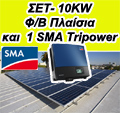 10kw +1 Inverter